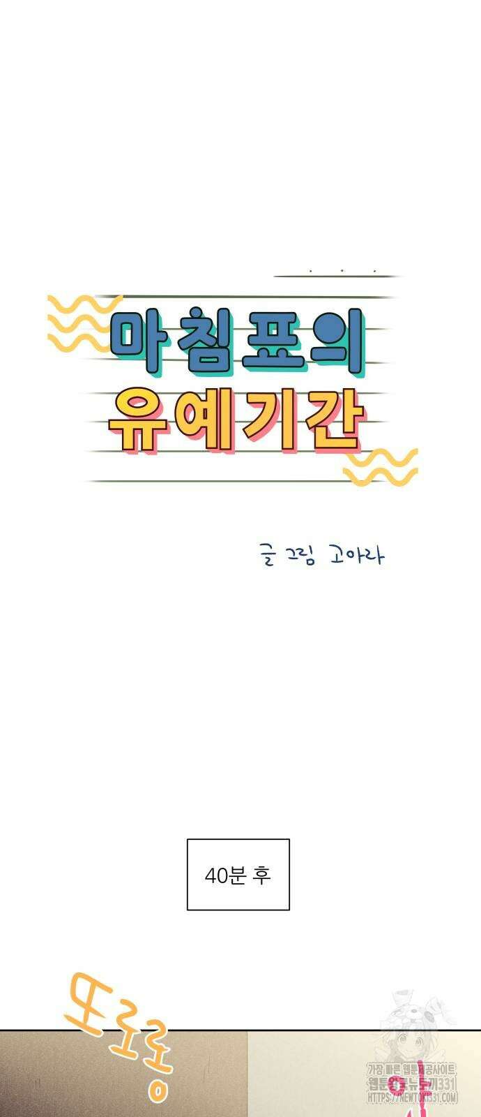 마침표의 유예기간 8화 10