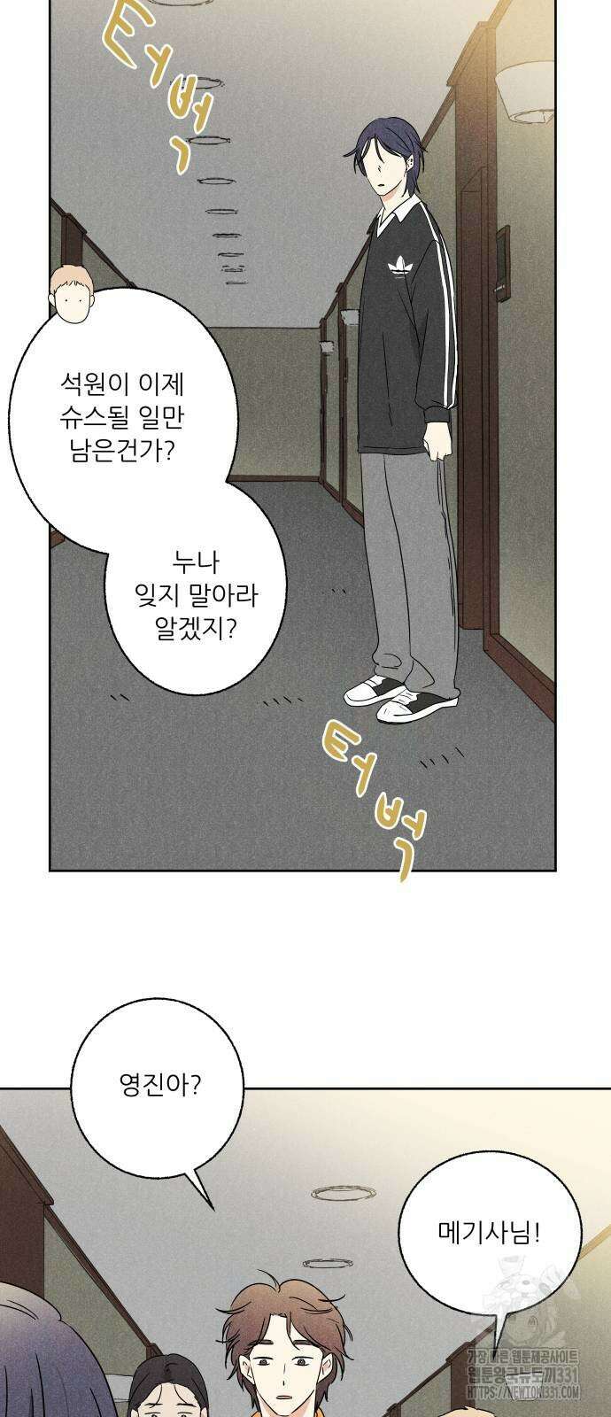 마침표의 유예기간 8화 16