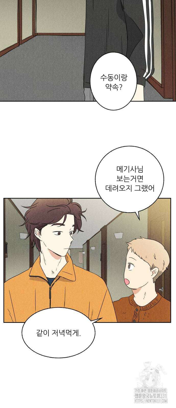 마침표의 유예기간 8화 18