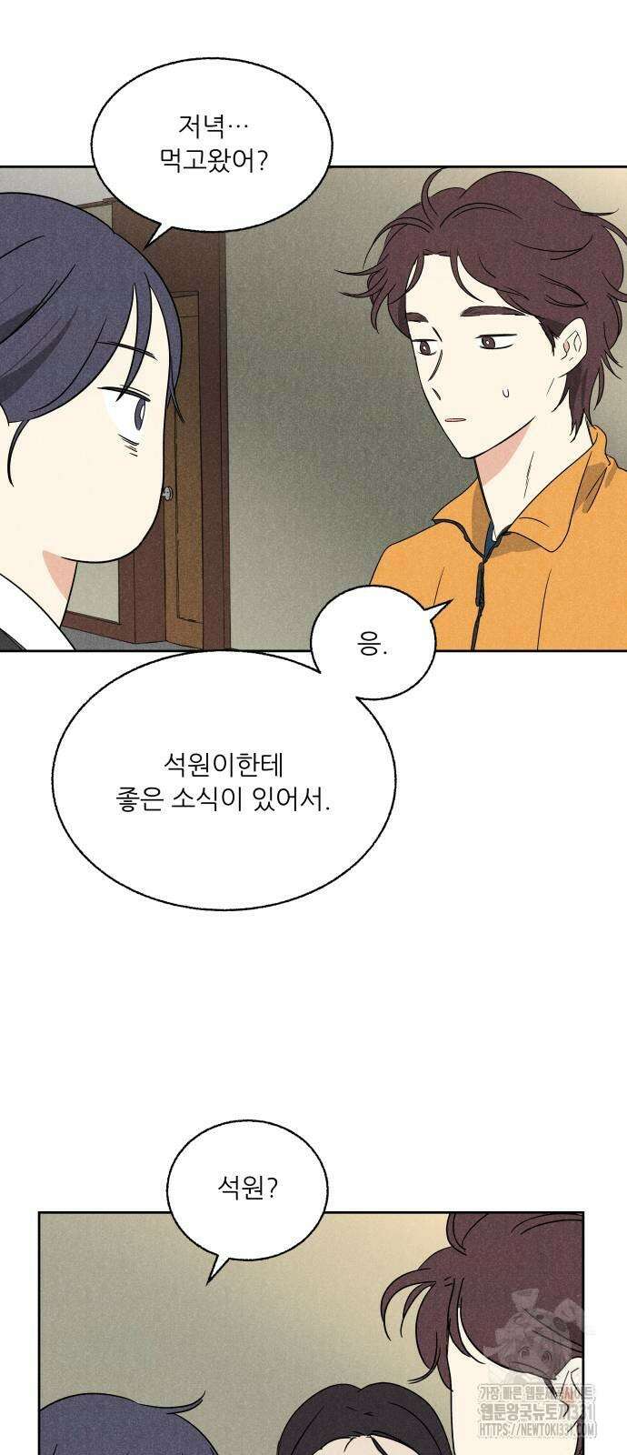 마침표의 유예기간 8화 19