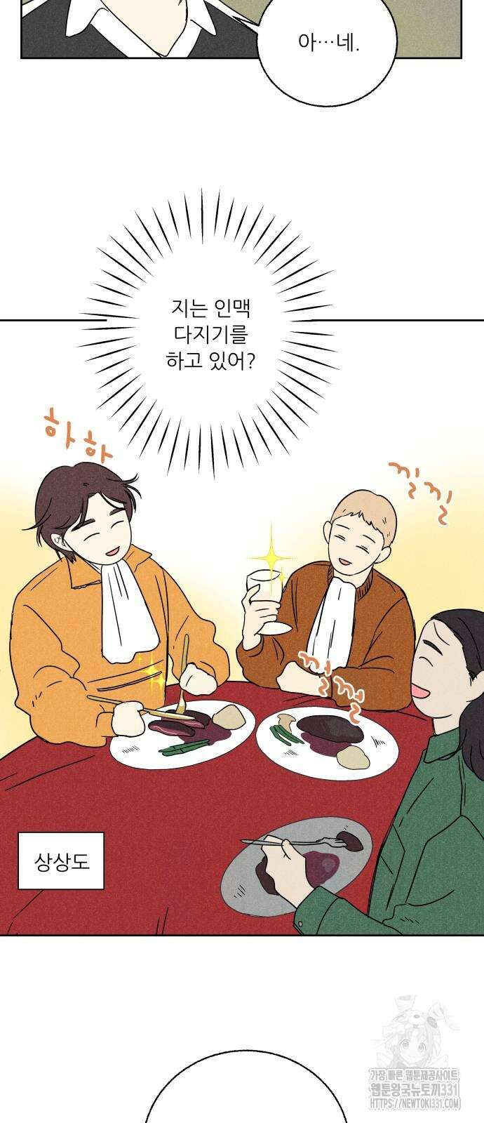 마침표의 유예기간 8화 21