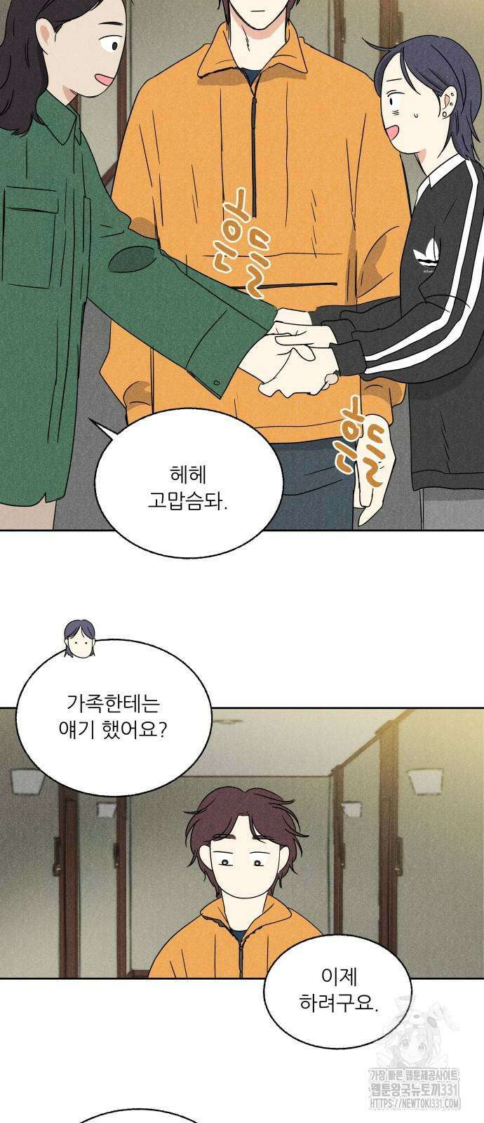 마침표의 유예기간 8화 23