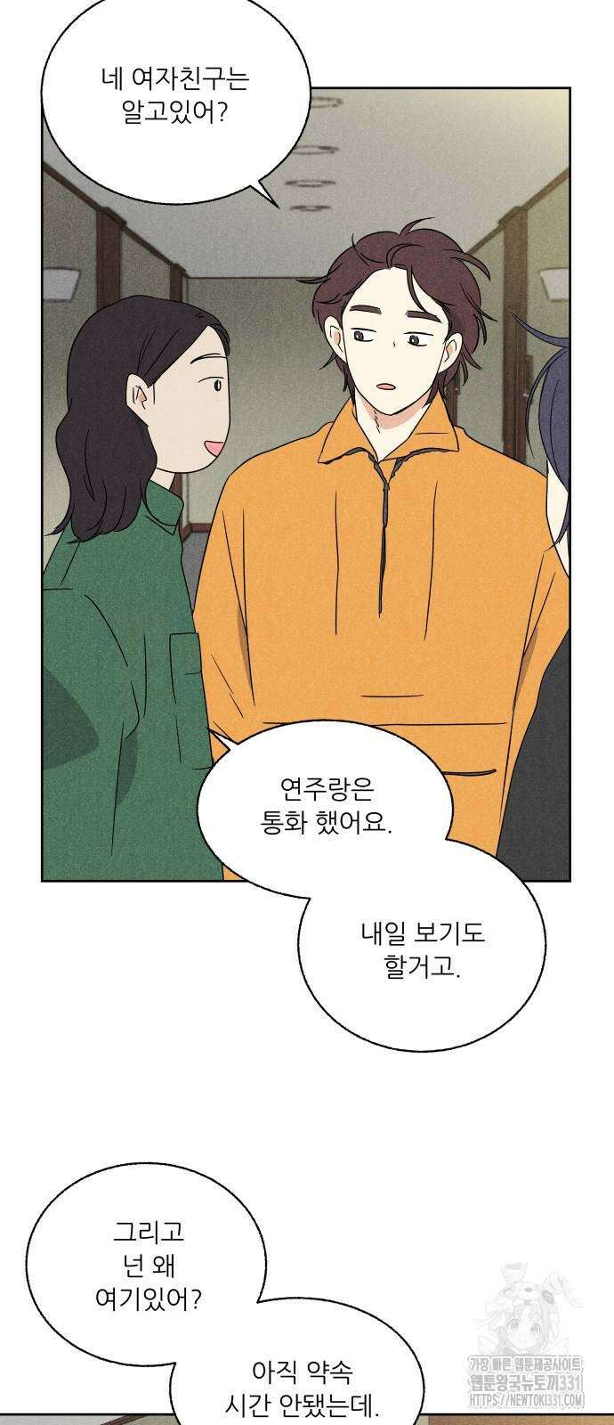 마침표의 유예기간 8화 24