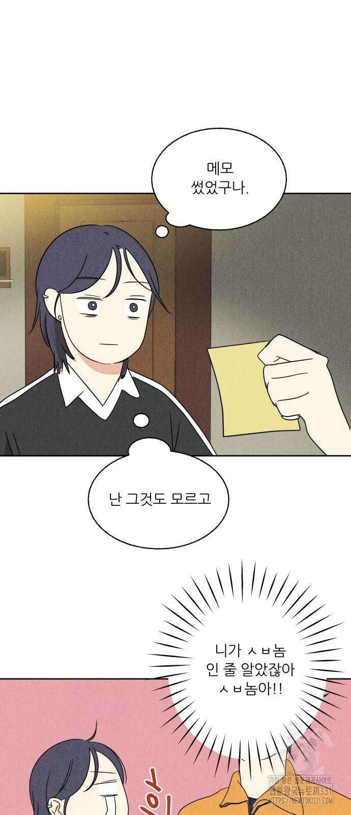 마침표의 유예기간 8화 32