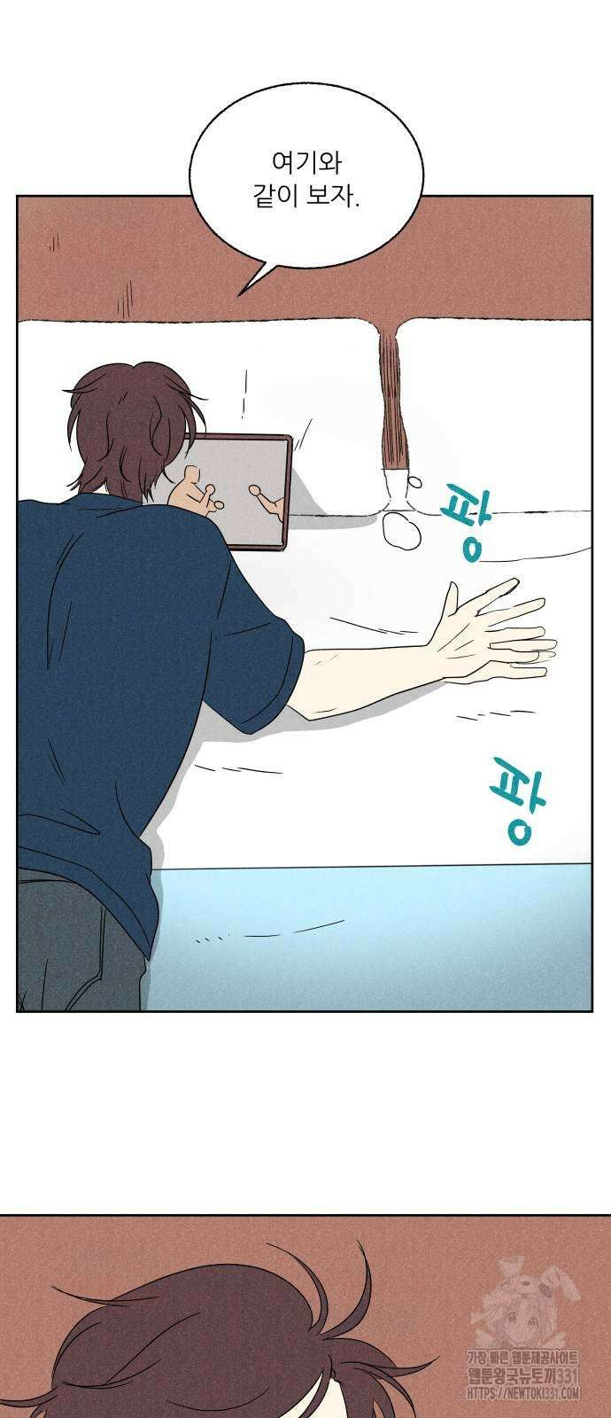 마침표의 유예기간 8화 49