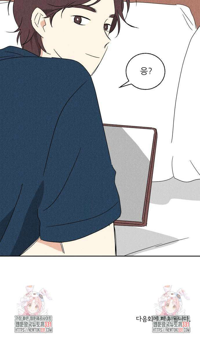 마침표의 유예기간 8화 50