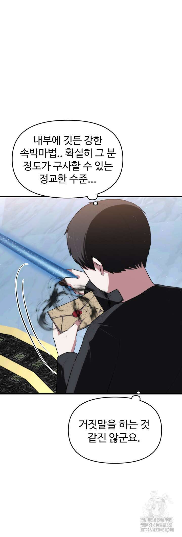 날 차버린 소꿉친구와 전 여친이 같은 반이라 곤란하다 20화 4