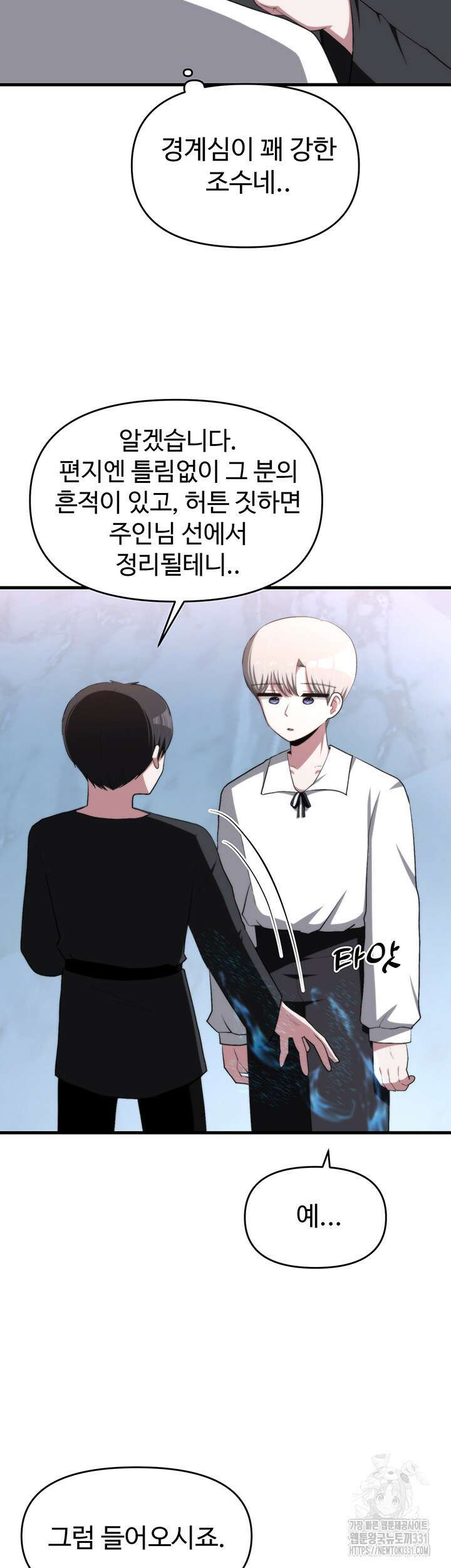 날 차버린 소꿉친구와 전 여친이 같은 반이라 곤란하다 20화 6
