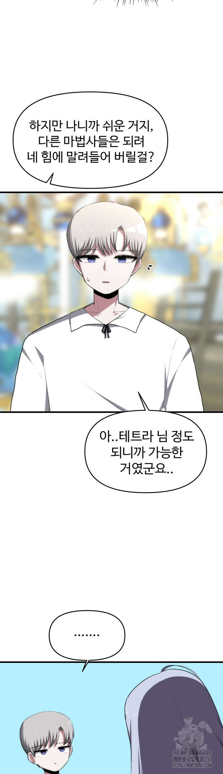 날 차버린 소꿉친구와 전 여친이 같은 반이라 곤란하다 20화 16