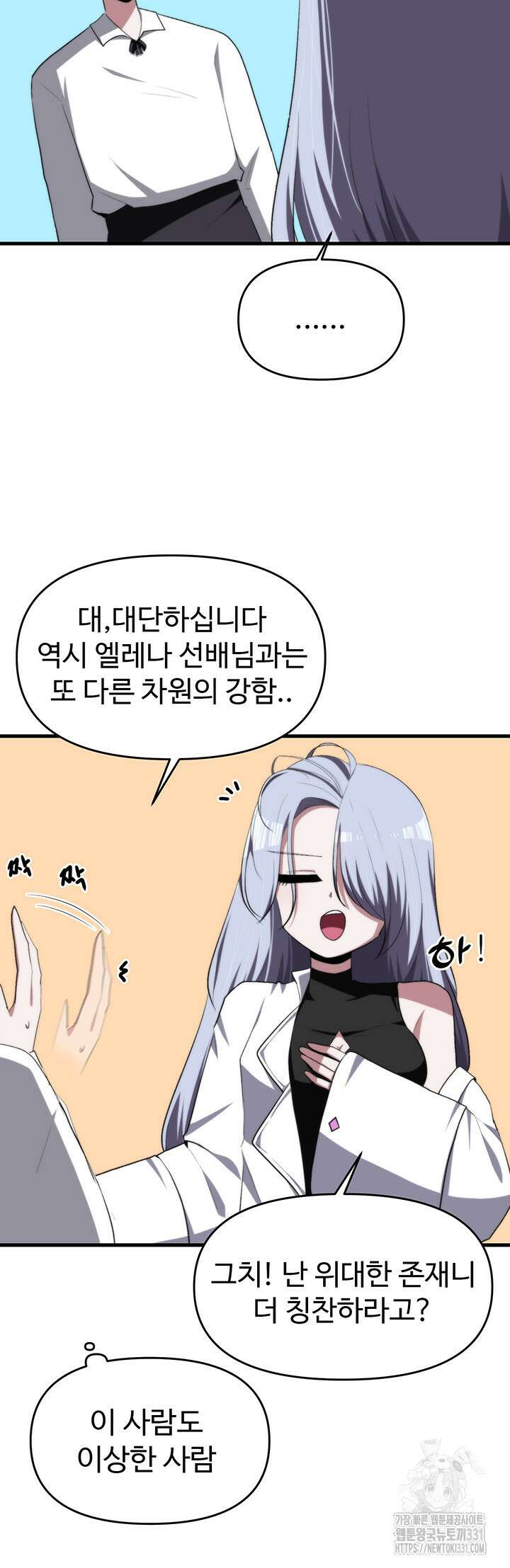 날 차버린 소꿉친구와 전 여친이 같은 반이라 곤란하다 20화 17