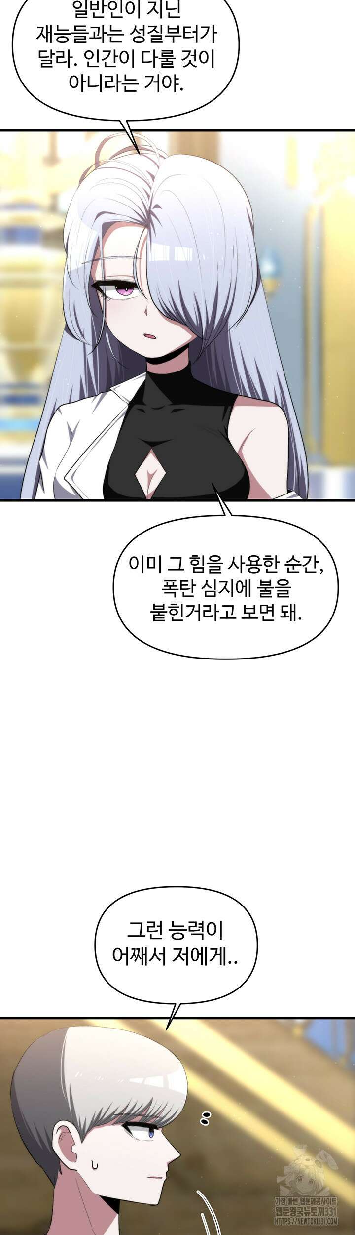 날 차버린 소꿉친구와 전 여친이 같은 반이라 곤란하다 20화 24