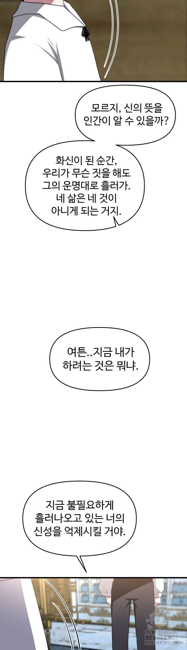 날 차버린 소꿉친구와 전 여친이 같은 반이라 곤란하다 20화 25