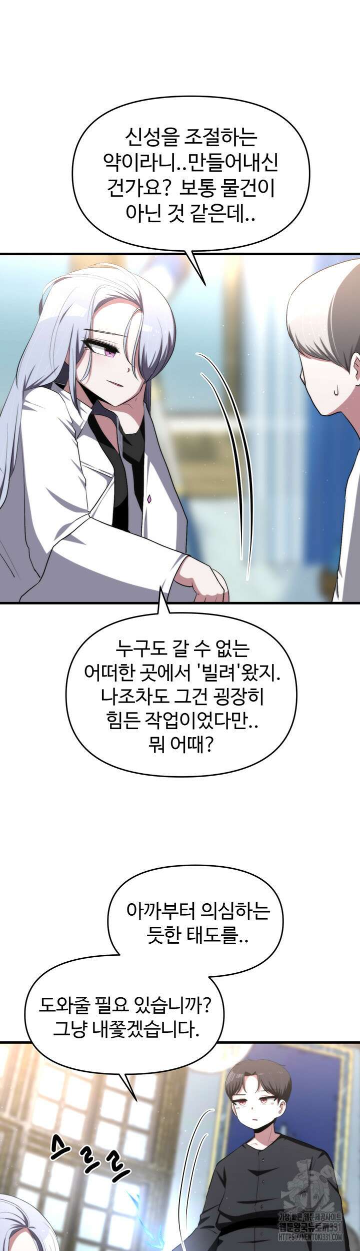 날 차버린 소꿉친구와 전 여친이 같은 반이라 곤란하다 20화 32
