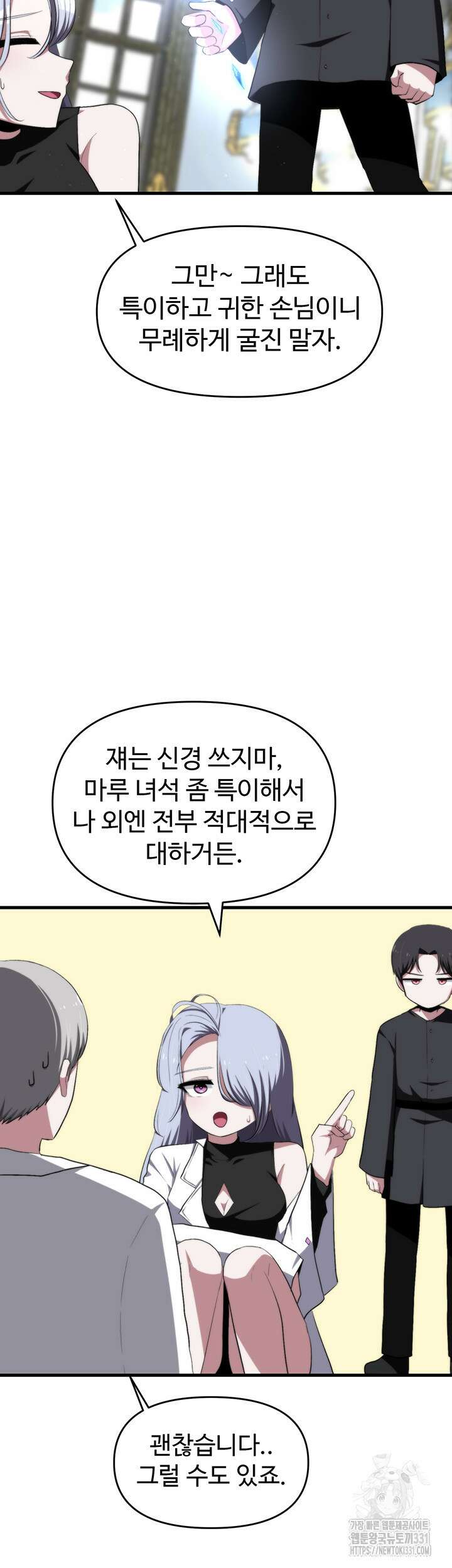 날 차버린 소꿉친구와 전 여친이 같은 반이라 곤란하다 20화 33