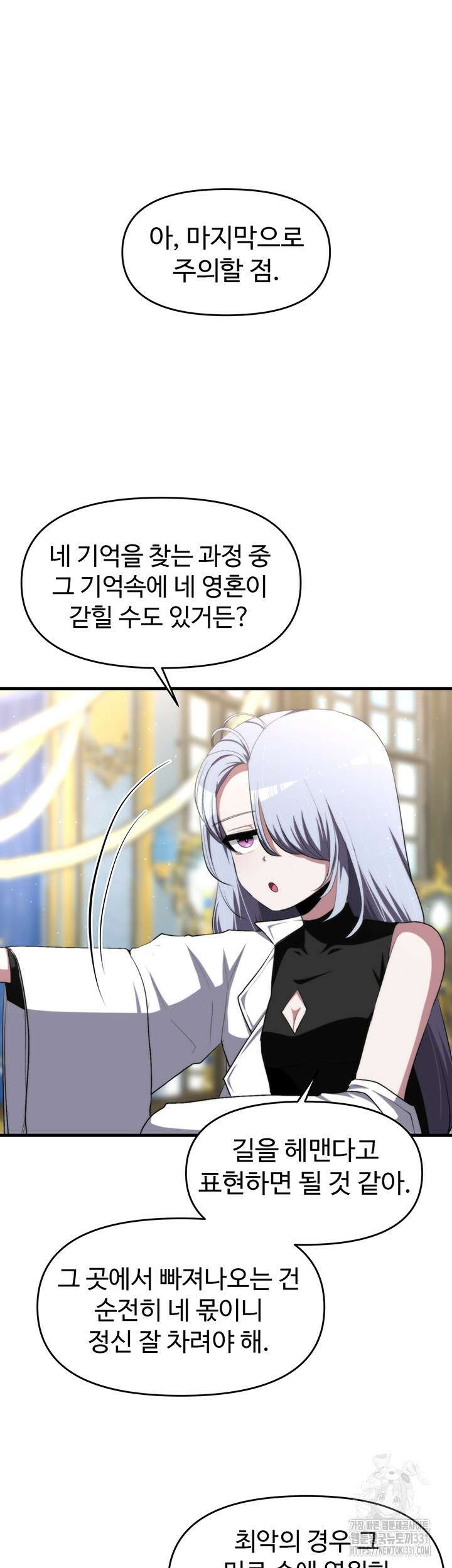 날 차버린 소꿉친구와 전 여친이 같은 반이라 곤란하다 20화 34