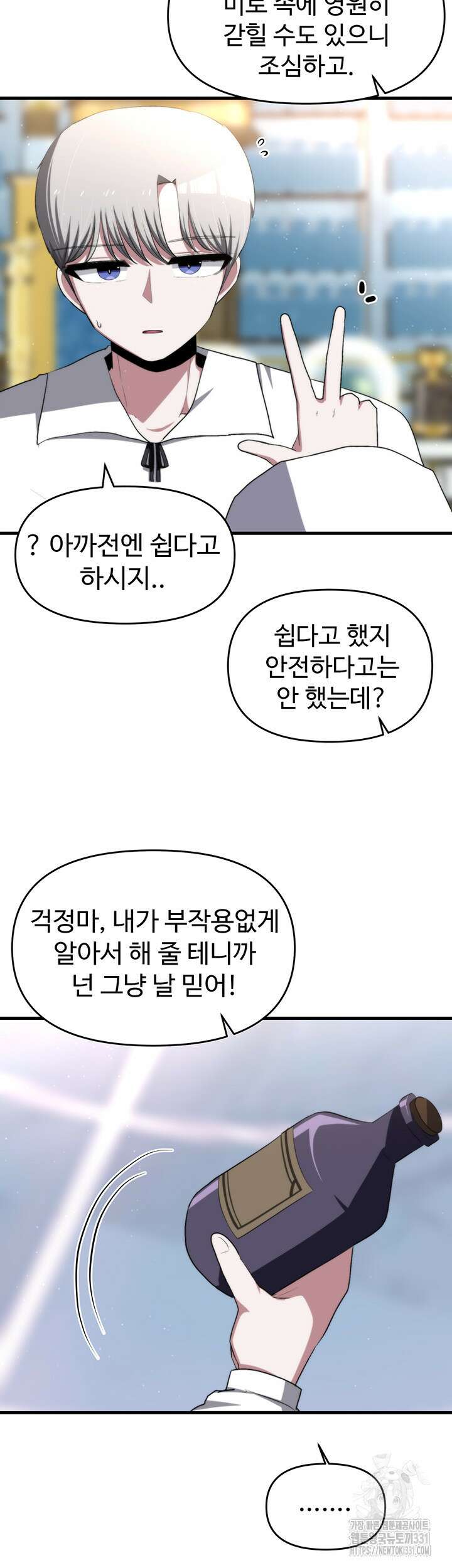 날 차버린 소꿉친구와 전 여친이 같은 반이라 곤란하다 20화 35