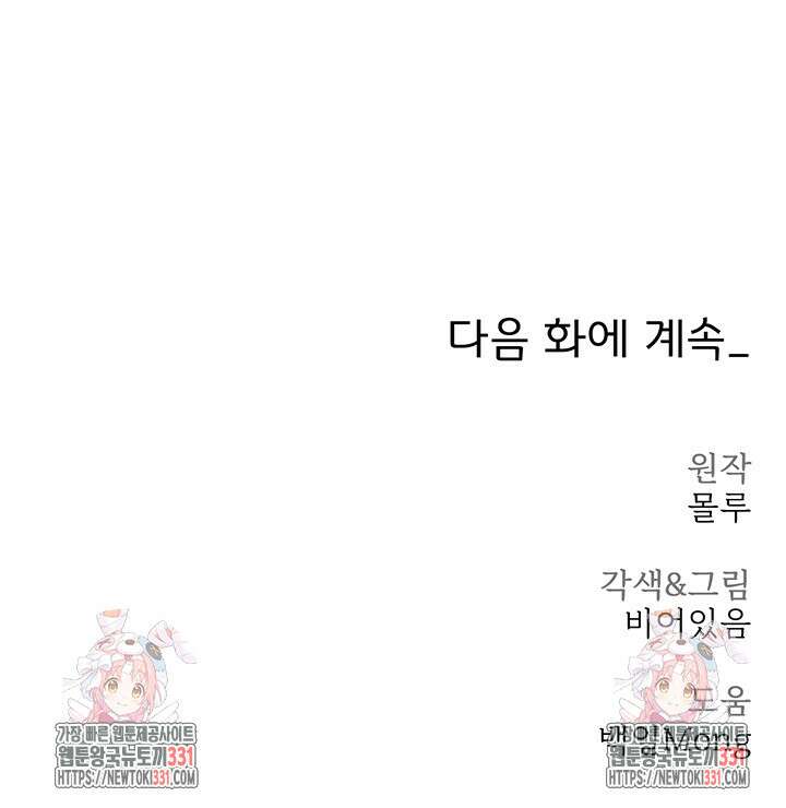 날 차버린 소꿉친구와 전 여친이 같은 반이라 곤란하다 20화 62