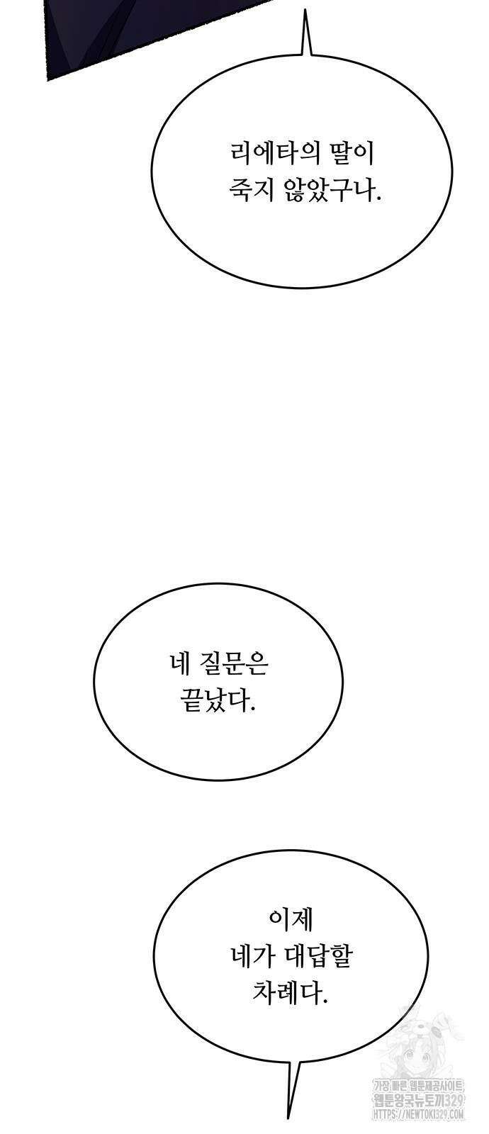 마른 가지에 바람처럼 173화 2