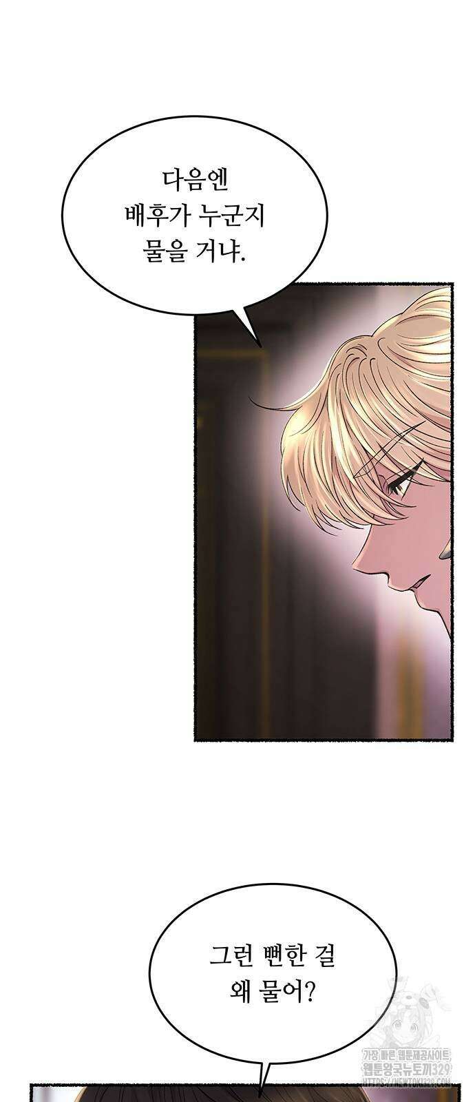 마른 가지에 바람처럼 173화 16