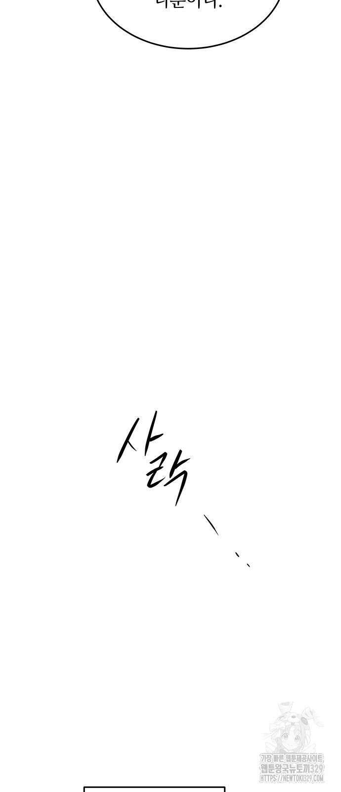 마른 가지에 바람처럼 173화 26