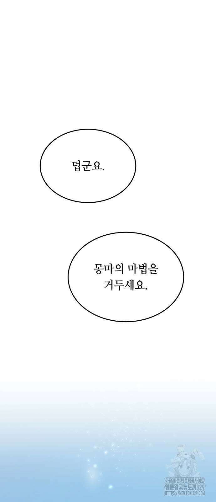 마른 가지에 바람처럼 173화 40