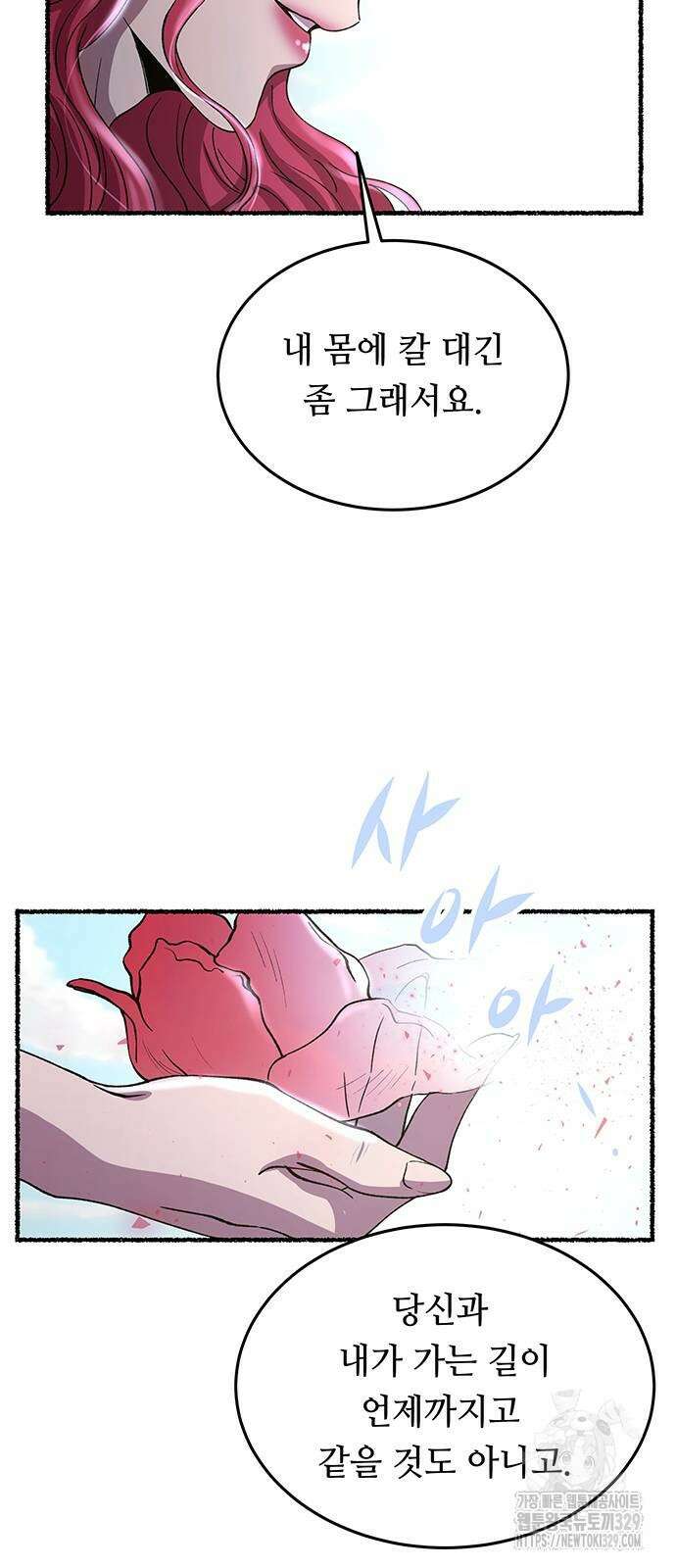 마른 가지에 바람처럼 173화 44