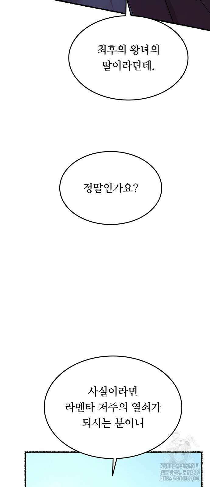 마른 가지에 바람처럼 173화 52