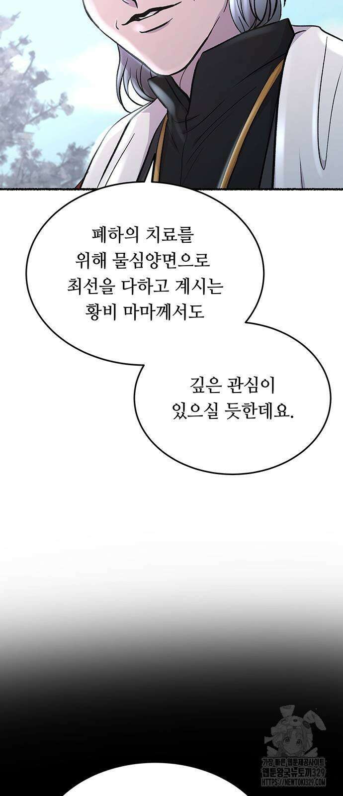 마른 가지에 바람처럼 173화 54