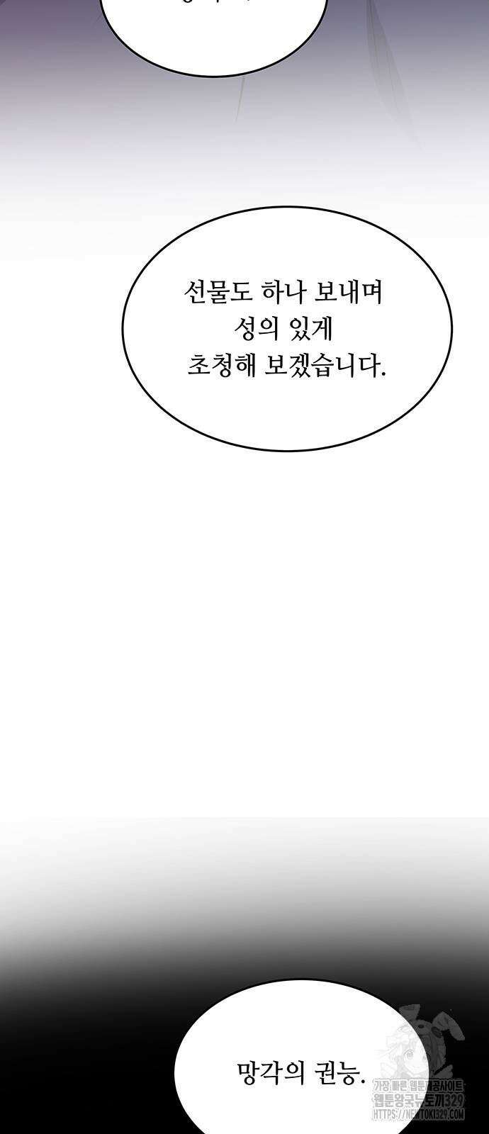 마른 가지에 바람처럼 173화 60