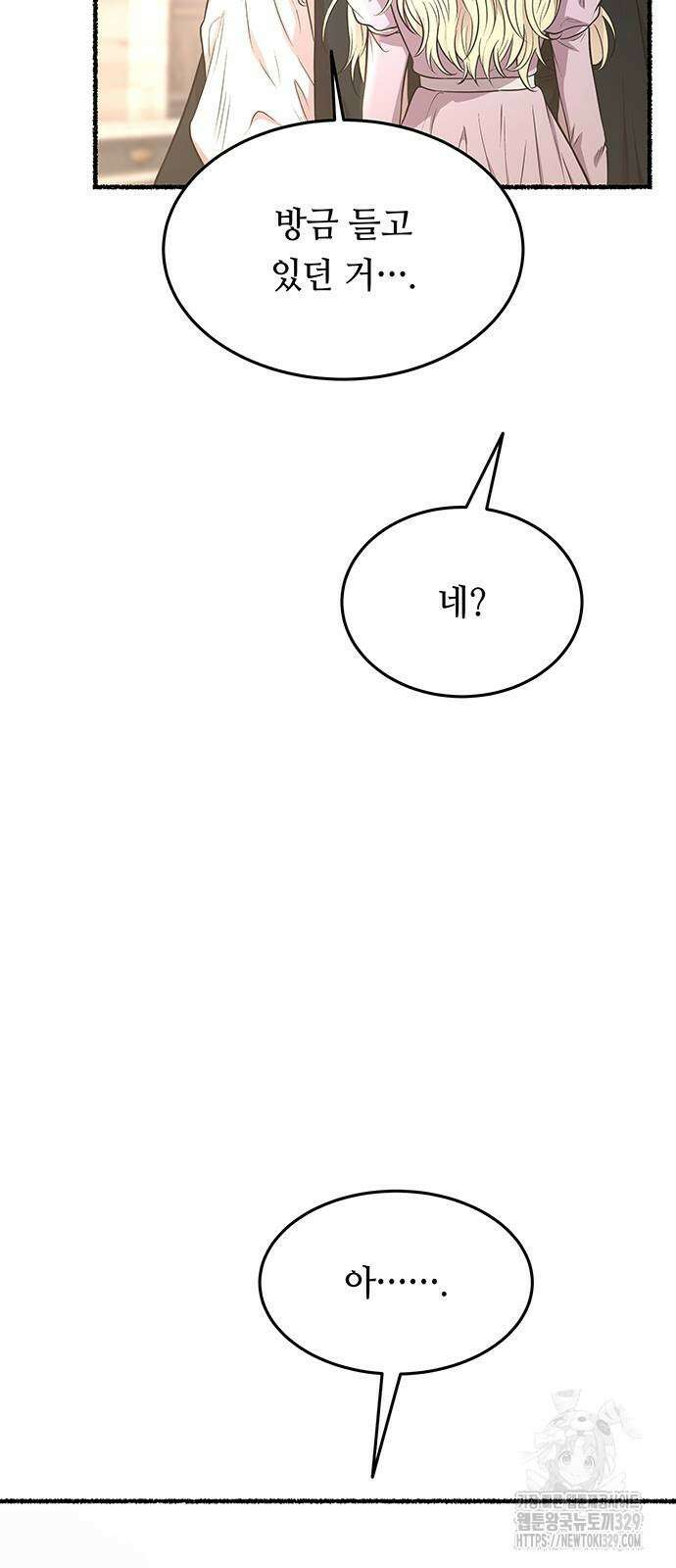 마른 가지에 바람처럼 173화 91