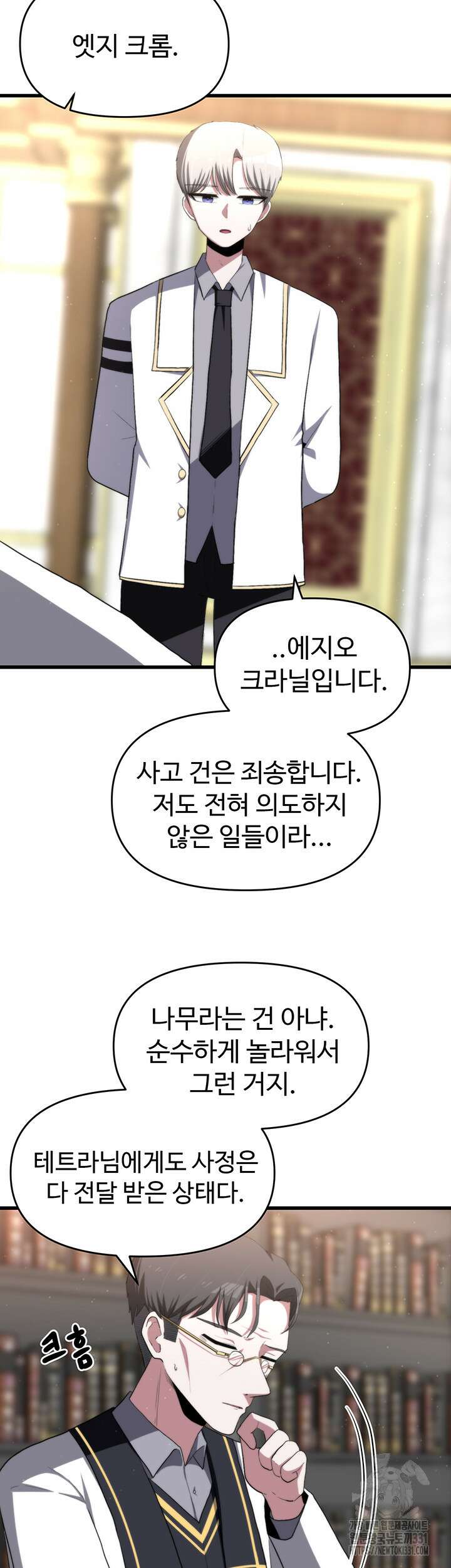 날 차버린 소꿉친구와 전 여친이 같은 반이라 곤란하다 23화 3