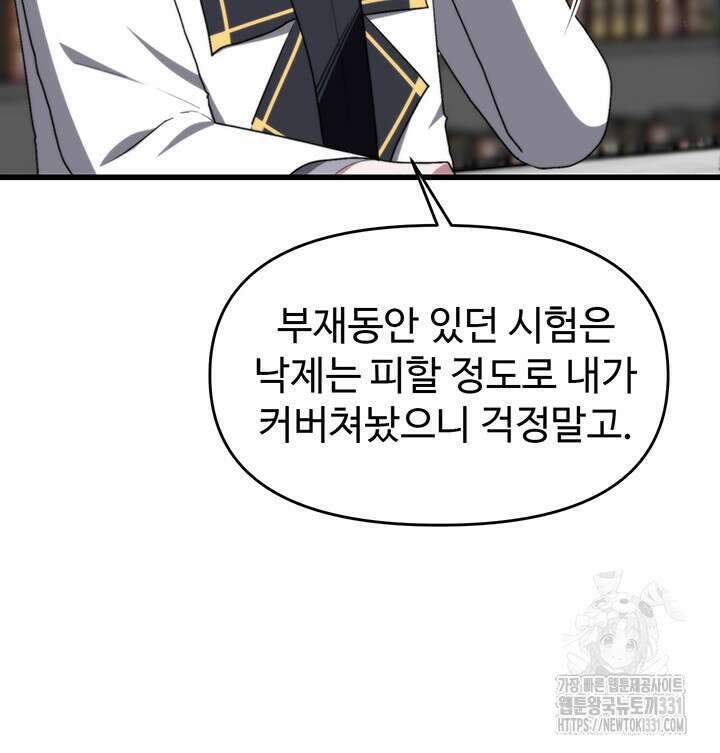 날 차버린 소꿉친구와 전 여친이 같은 반이라 곤란하다 23화 4