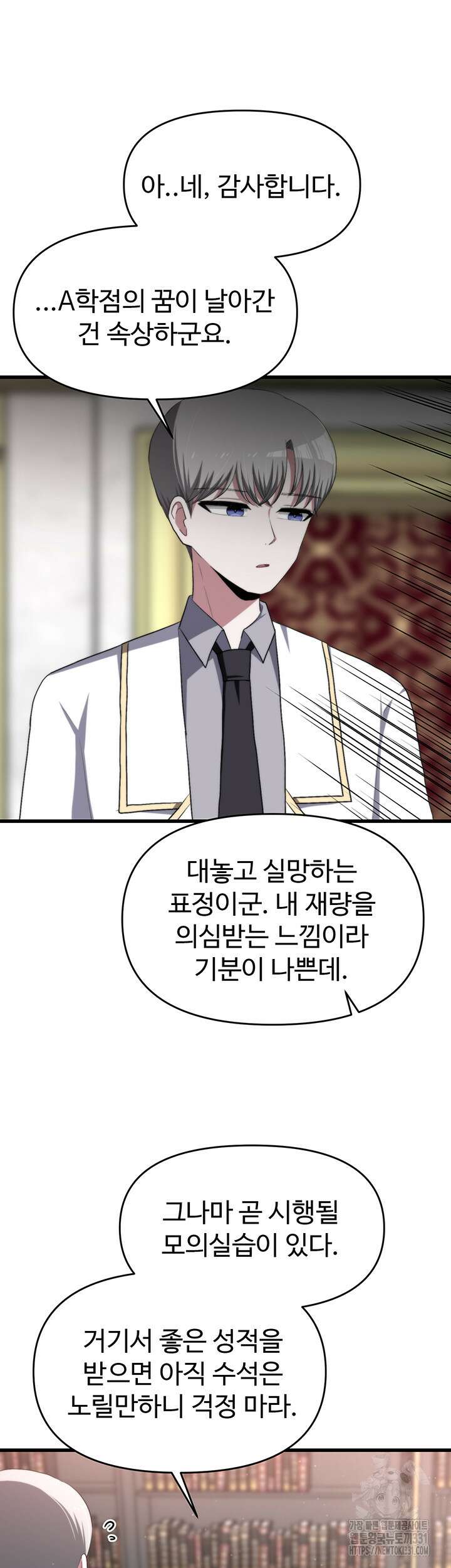날 차버린 소꿉친구와 전 여친이 같은 반이라 곤란하다 23화 5