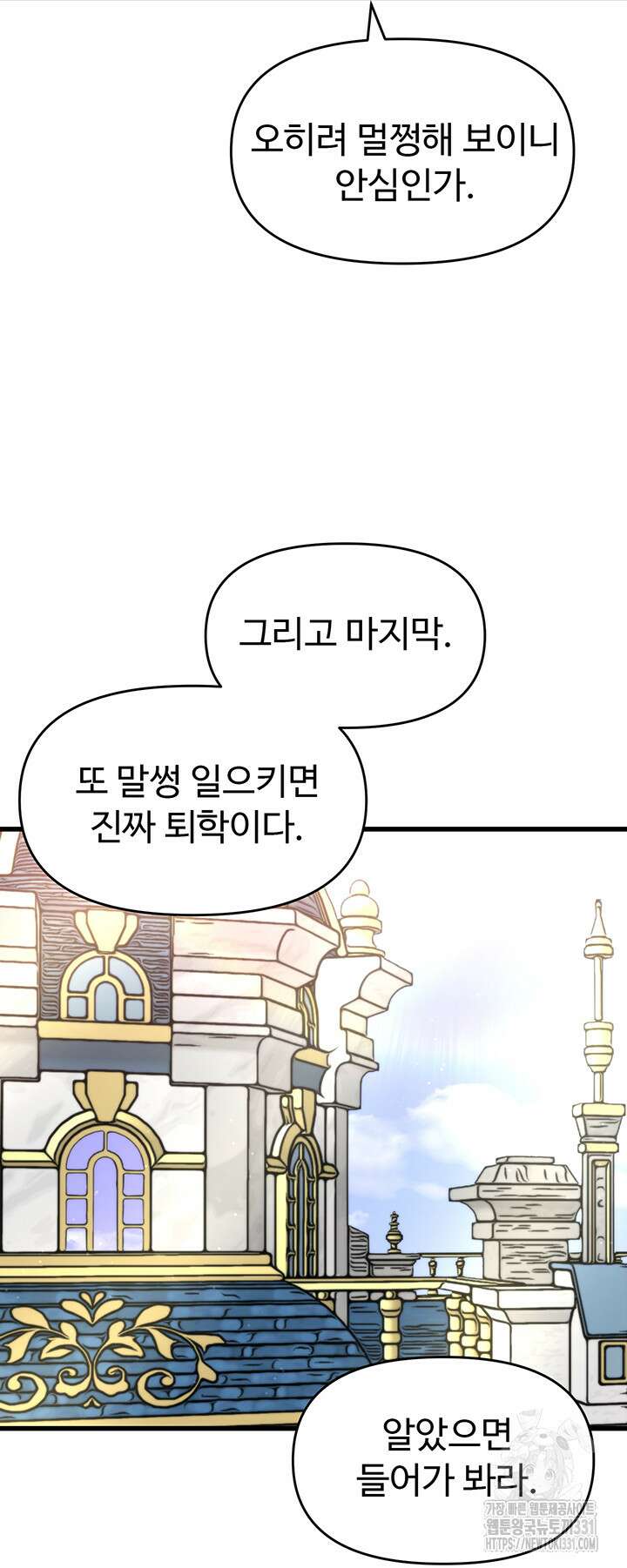 날 차버린 소꿉친구와 전 여친이 같은 반이라 곤란하다 23화 8