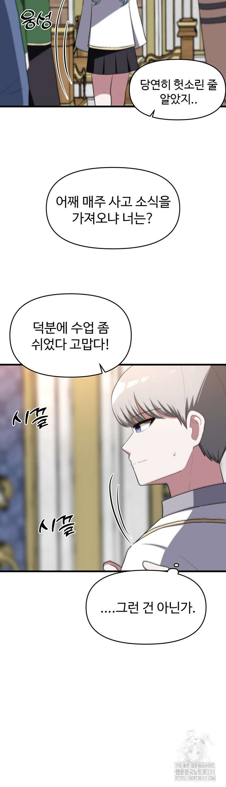 날 차버린 소꿉친구와 전 여친이 같은 반이라 곤란하다 23화 18
