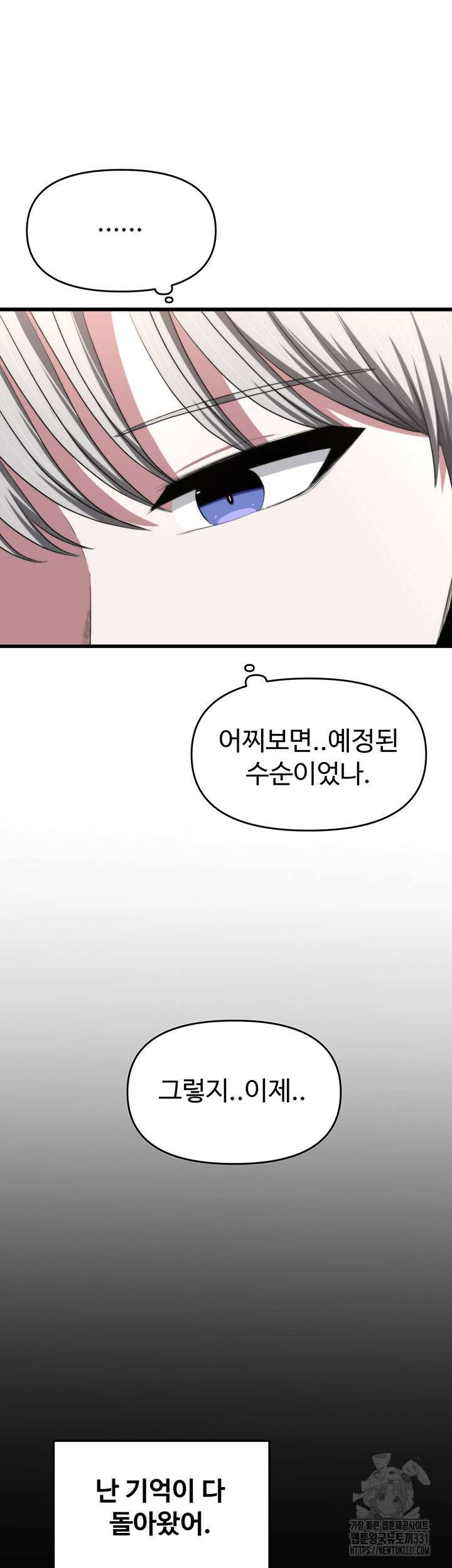날 차버린 소꿉친구와 전 여친이 같은 반이라 곤란하다 23화 29