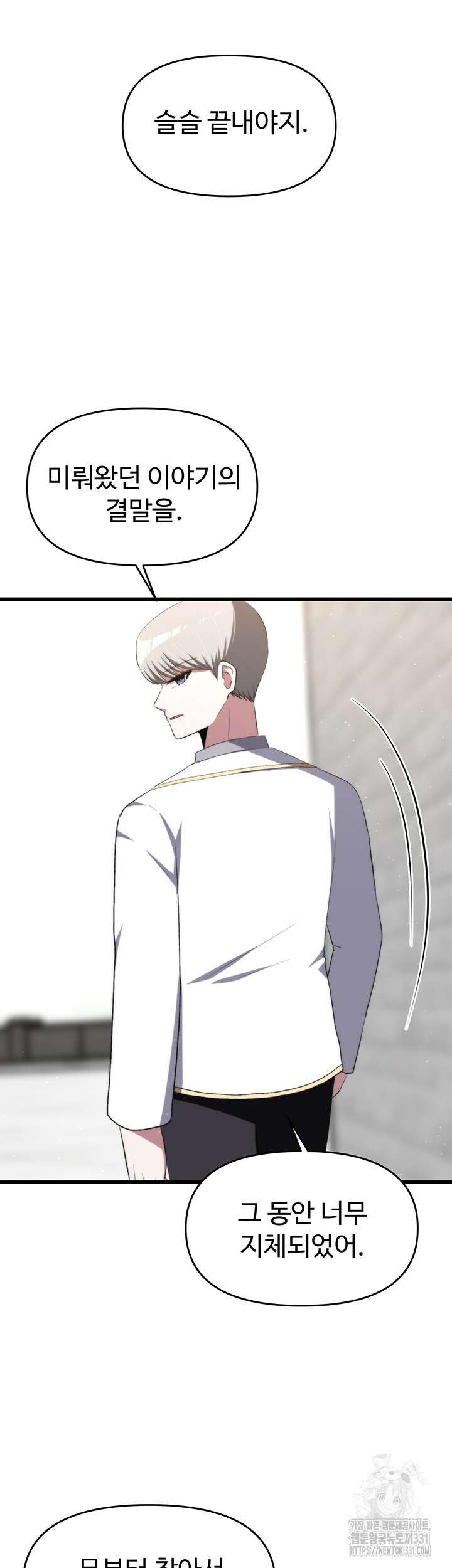 날 차버린 소꿉친구와 전 여친이 같은 반이라 곤란하다 23화 33