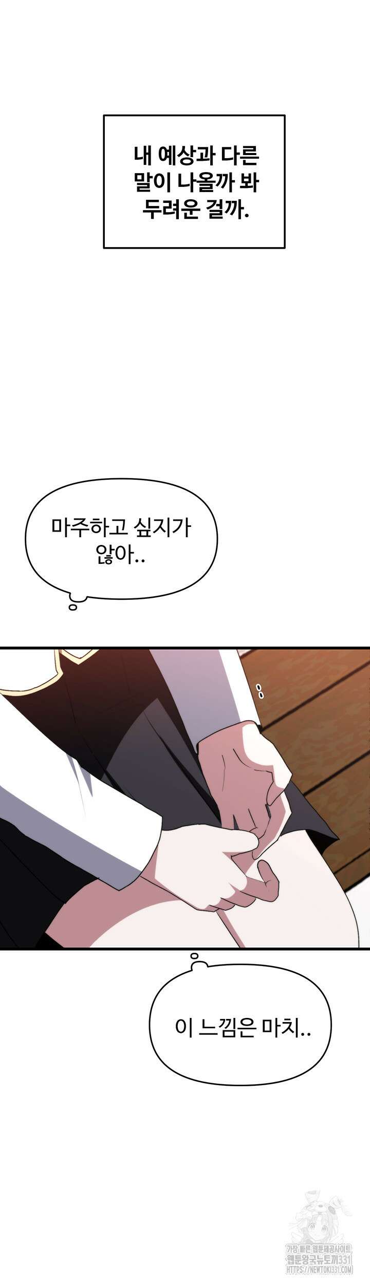 날 차버린 소꿉친구와 전 여친이 같은 반이라 곤란하다 23화 39