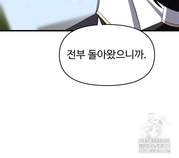 날 차버린 소꿉친구와 전 여친이 같은 반이라 곤란하다 23화 44