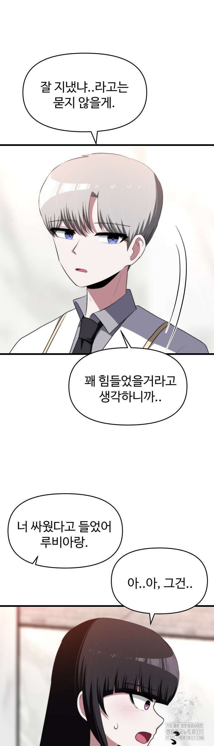 날 차버린 소꿉친구와 전 여친이 같은 반이라 곤란하다 23화 45