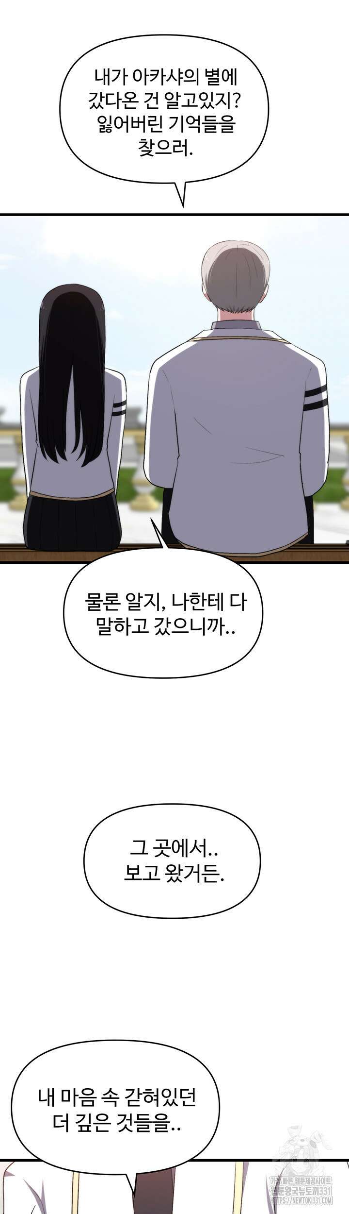 날 차버린 소꿉친구와 전 여친이 같은 반이라 곤란하다 23화 47