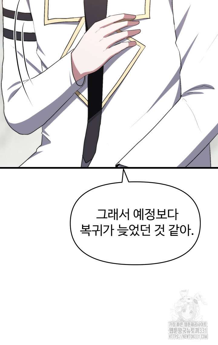 날 차버린 소꿉친구와 전 여친이 같은 반이라 곤란하다 23화 48