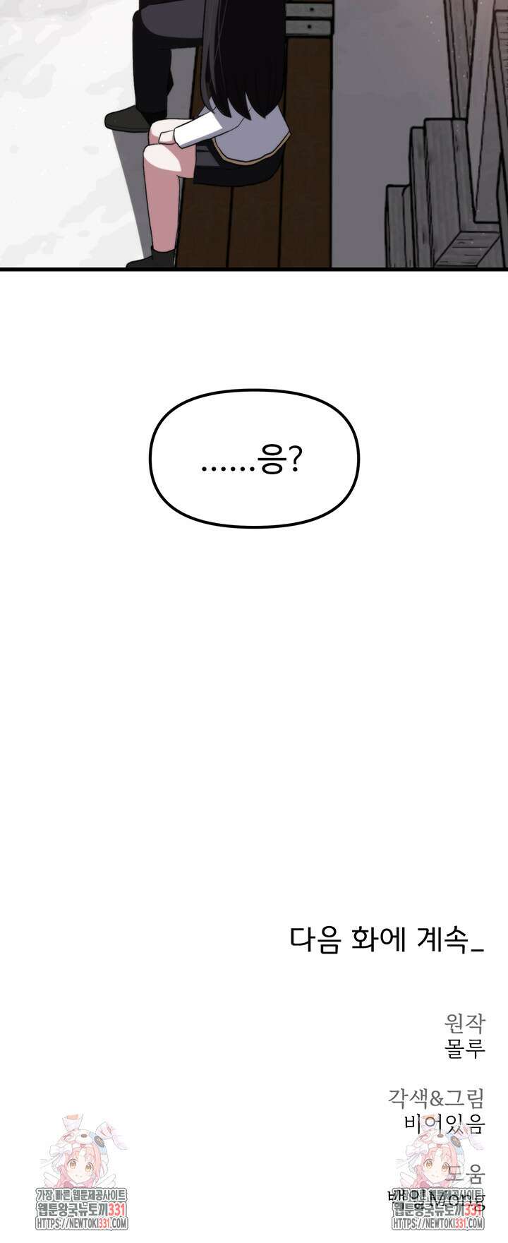날 차버린 소꿉친구와 전 여친이 같은 반이라 곤란하다 23화 57