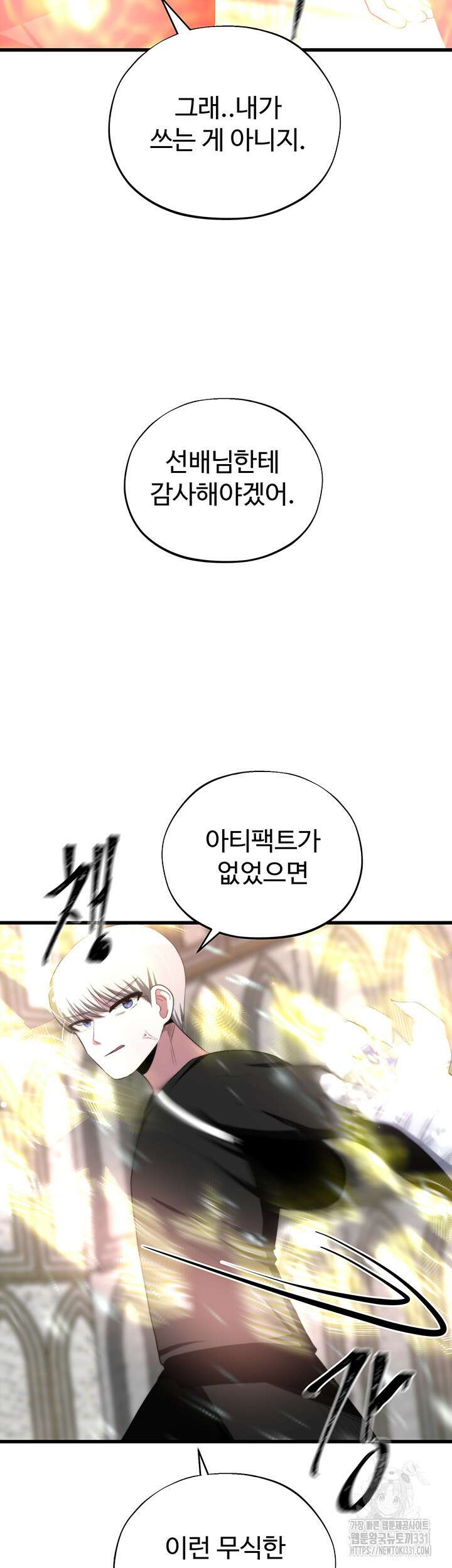 날 차버린 소꿉친구와 전 여친이 같은 반이라 곤란하다 33화 25
