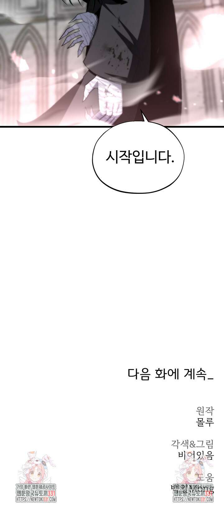 날 차버린 소꿉친구와 전 여친이 같은 반이라 곤란하다 33화 62