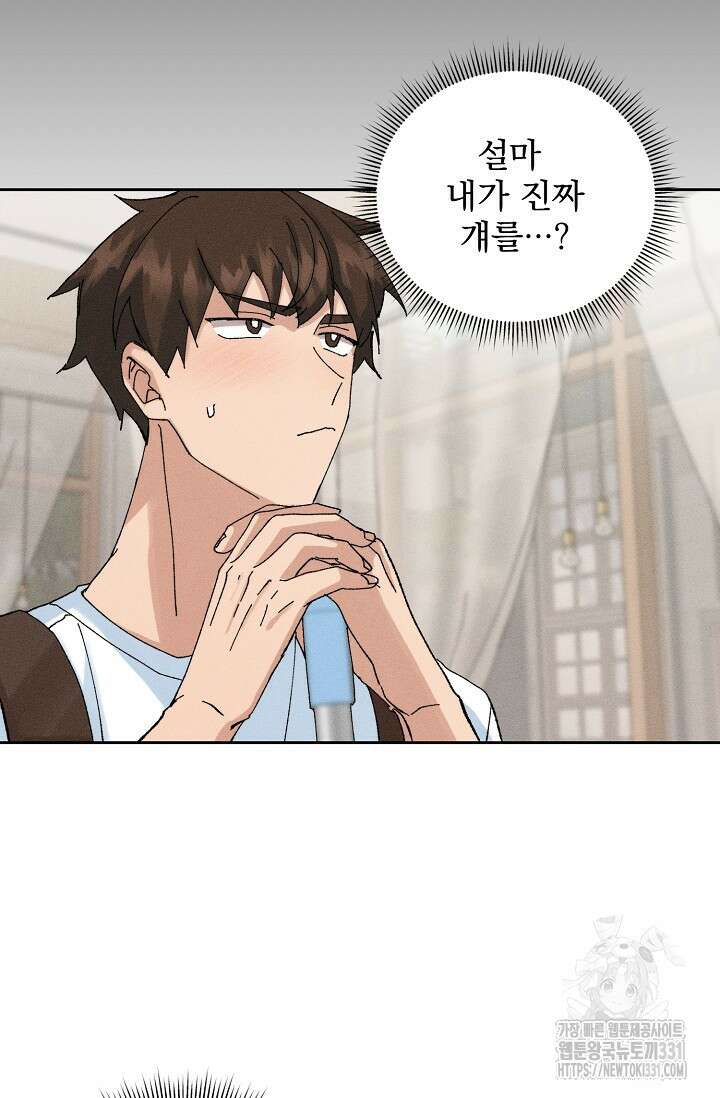 플라시보 크러시 4화 6