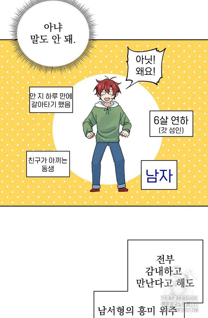 플라시보 크러시 4화 7