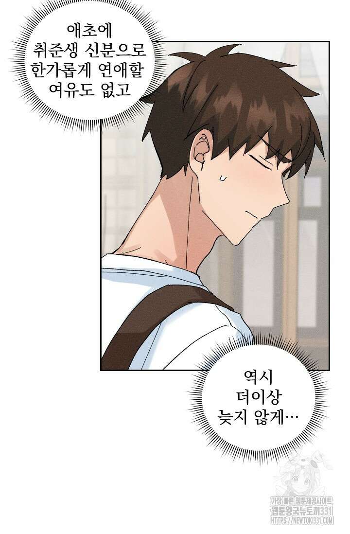 플라시보 크러시 4화 9