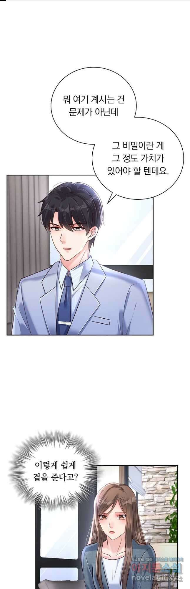 이번 생은 악녀로 살겠습니다 265화 1