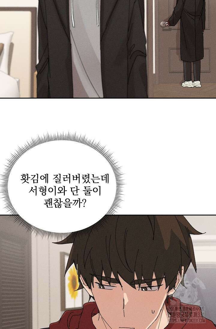 플라시보 크러시 11화 2